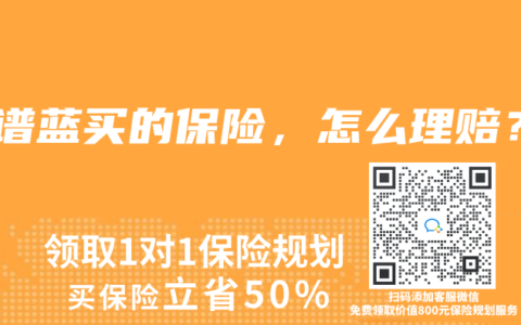 在譜藍買的保險，怎麽理賠？