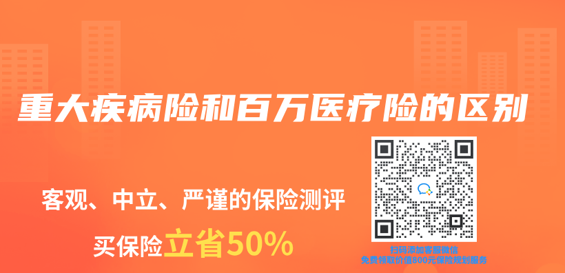 重大疾病險和百萬(wan) 醫療險的區別插圖