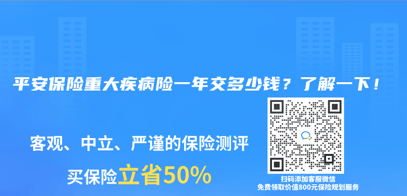 平安保險重大疾病險一年交多少錢？了解一下！插圖