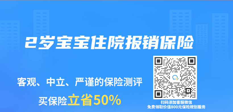 2歲寶寶住院報銷保險插圖