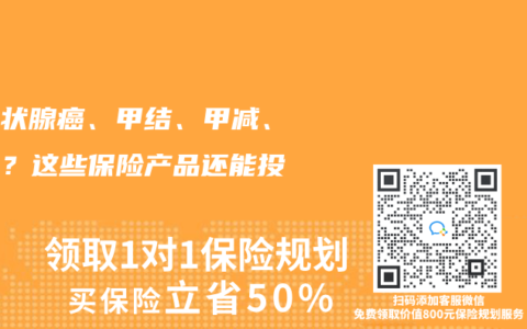 有甲狀腺癌、甲結、甲減、甲亢？這些赛马会APP下载官网還能投！
