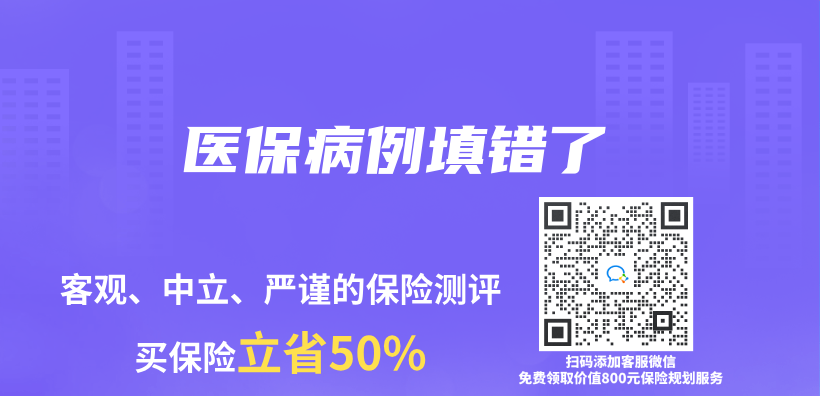 醫保病例填錯了插圖