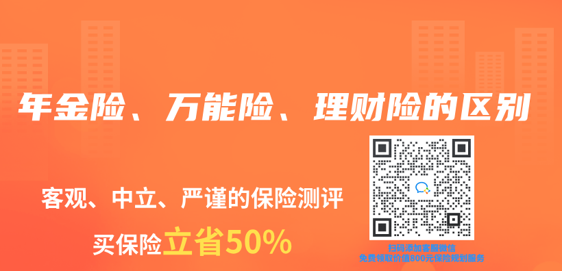 年金險、萬(wan) 能險、理財險的區別插圖