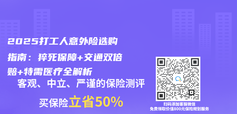2025打工人意外險選購指南：猝死保障+交通雙倍賠+特需醫療全解析插圖