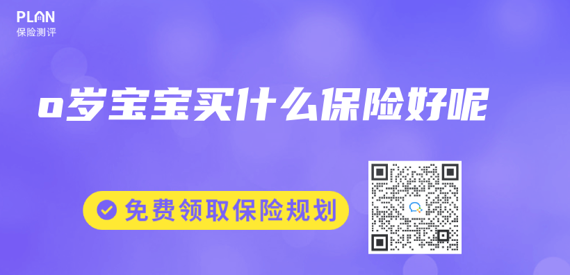 o歲寶寶買(mai) 什麽(me) 保險好呢插圖