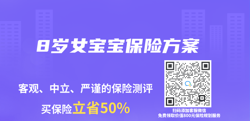 8歲女寶寶保險方案插圖