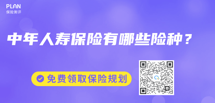 中年人壽保險有哪些險種？插圖