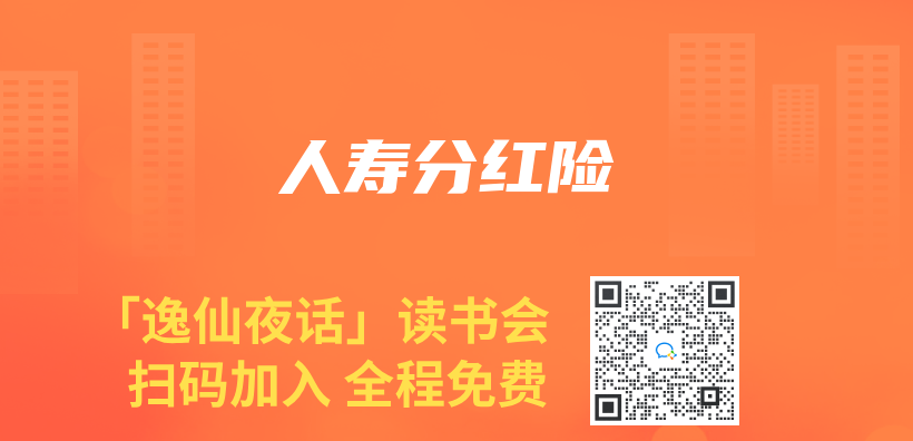 人壽分紅險插圖