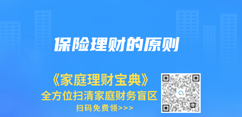 保險理財的原則插圖