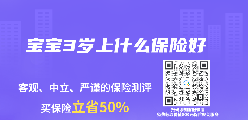 寶寶3歲上什麽(me) 保險好插圖
