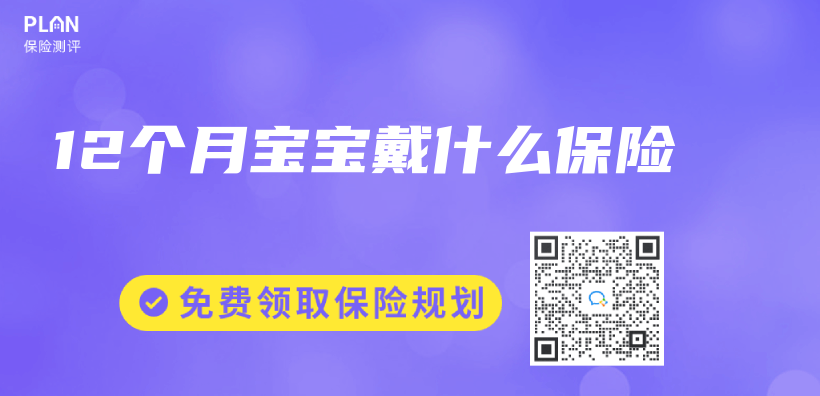 12個(ge) 月寶寶戴什麽(me) 保險插圖
