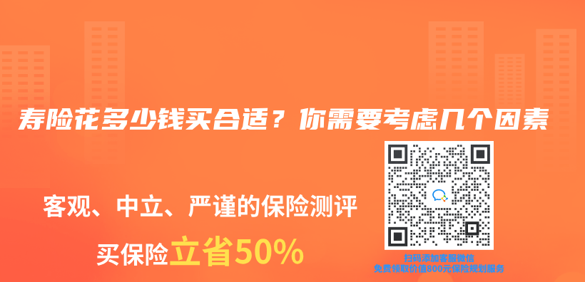 壽險花多少錢買(mai) 合適？你需要考慮幾個(ge) 因素插圖