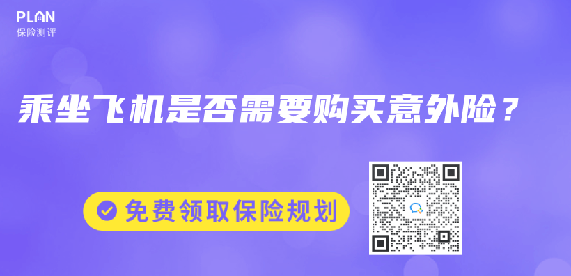 乘坐飛機是否需要購買(mai) 意外險？插圖