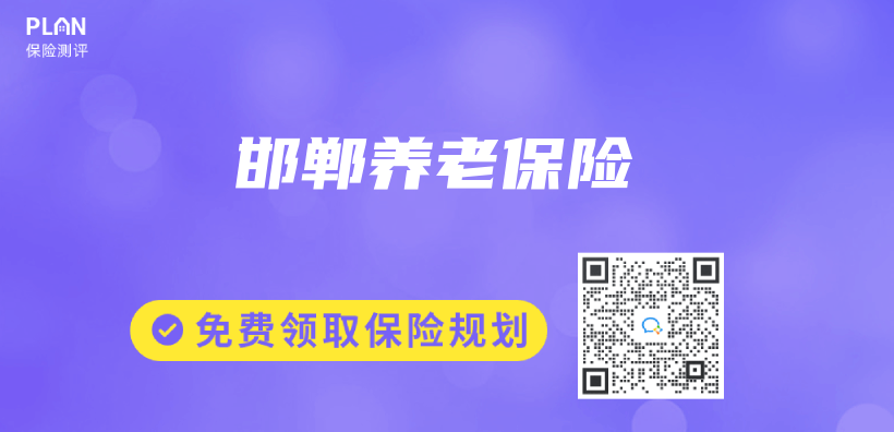 邯鄲養(yang) 老保險插圖