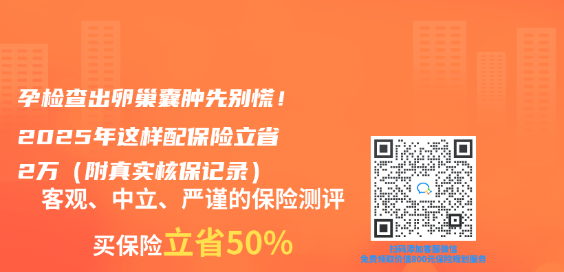 孕檢查出卵巢囊腫先別慌！2025年這樣配保險立省2萬(wan) （附真實核保記錄）插圖