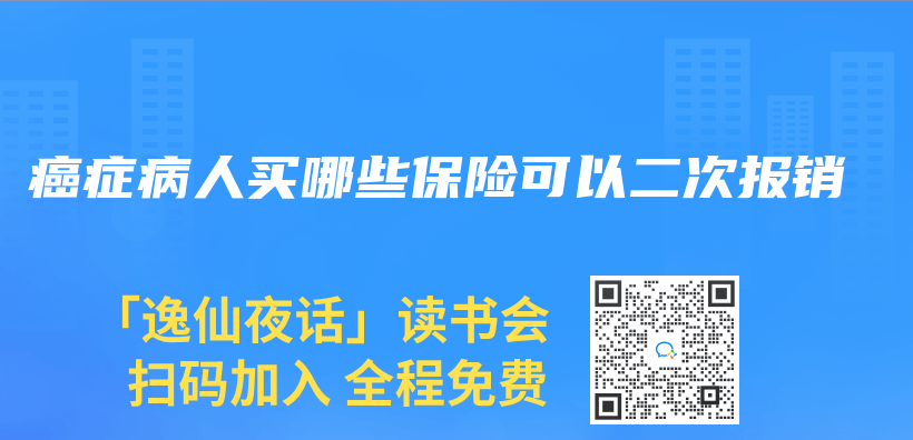 癌症病人買(mai) 哪些保險可以二次報銷插圖
