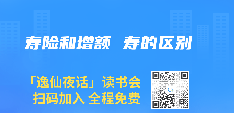 壽險和增額 壽的區別插圖