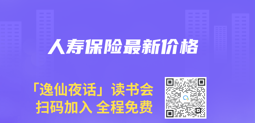 人壽保險最新價(jia) 格插圖