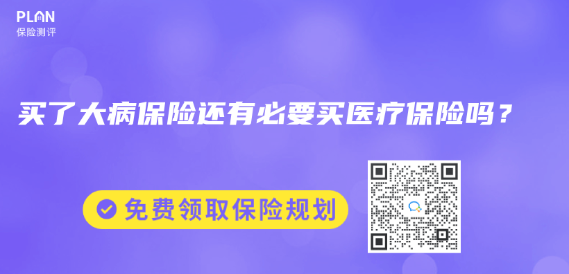 買(mai) 了大病保險還有必要買(mai) 醫療保險嗎？插圖
