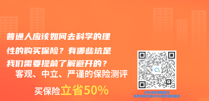 普通人應該如何去科學的理性的購買(mai) 保險？有哪些坑是我們(men) 需要提前了解避開的？插圖