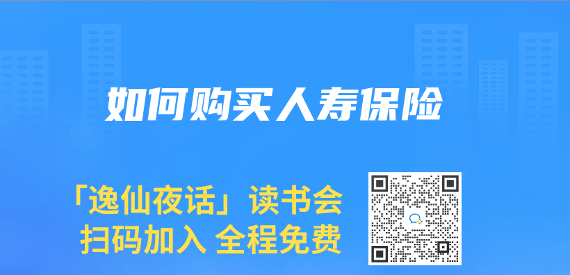 如何購買(mai) 人壽保險插圖