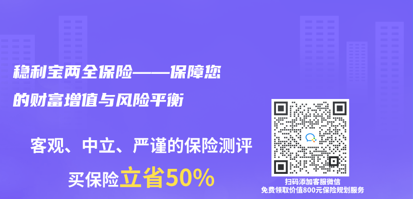 穩利寶兩(liang) 全保險——保障您的財富增值與(yu) 風險平衡插圖