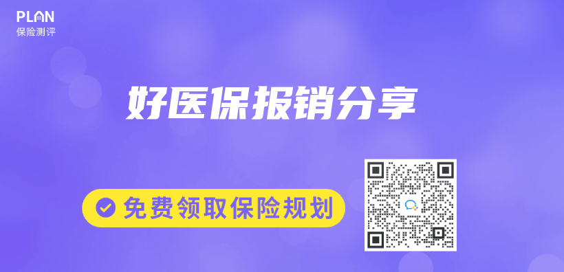 好醫保報銷分享插圖