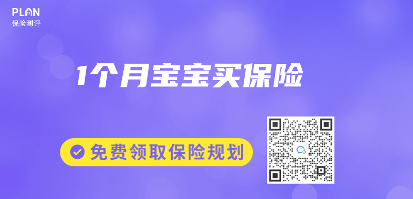 1個(ge) 月寶寶買(mai) 保險插圖