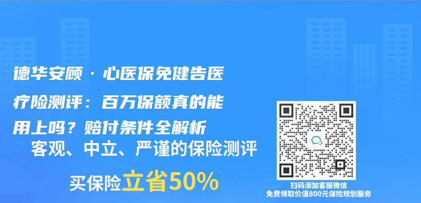德華安顧·心醫保免健告醫療險測評：百萬(wan) 保額真的能用上嗎？賠付條件全解析插圖