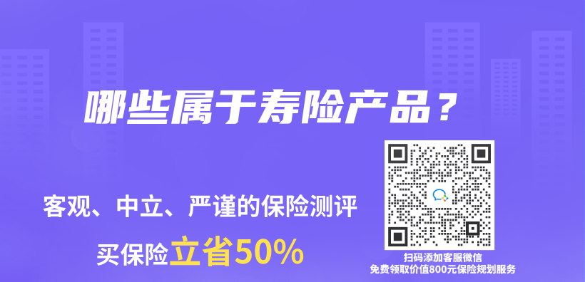 哪些屬於(yu) 壽險產(chan) 品？插圖