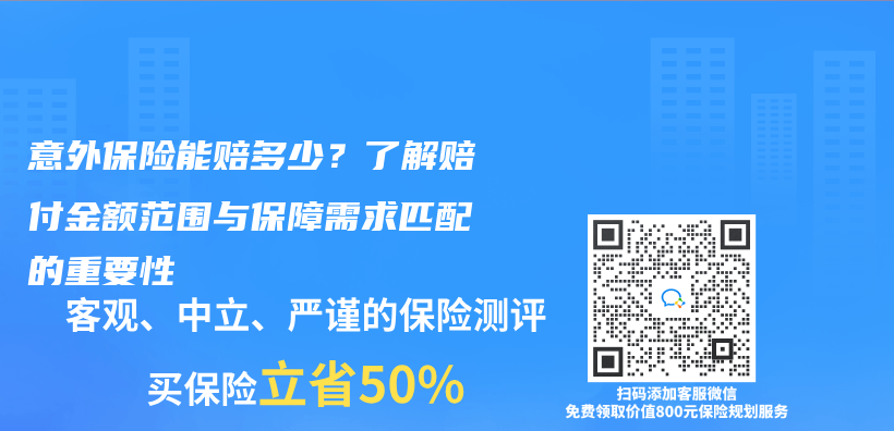 意外保險能賠多少？了解賠付金額範圍與(yu) 保障需求匹配的重要性插圖