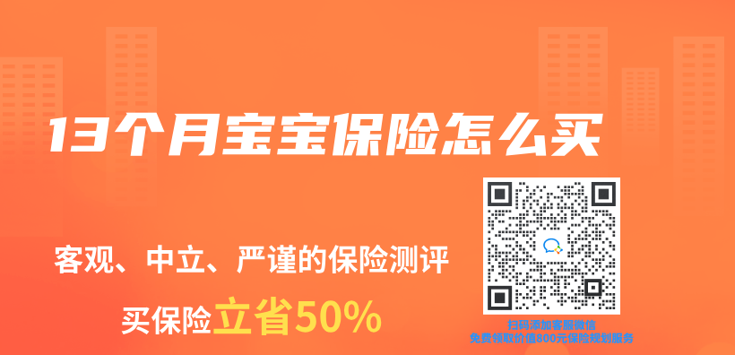 13個(ge) 月寶寶保險怎麽(me) 買(mai) 插圖