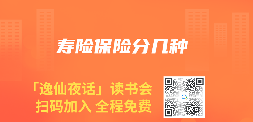 壽險保險分幾種插圖