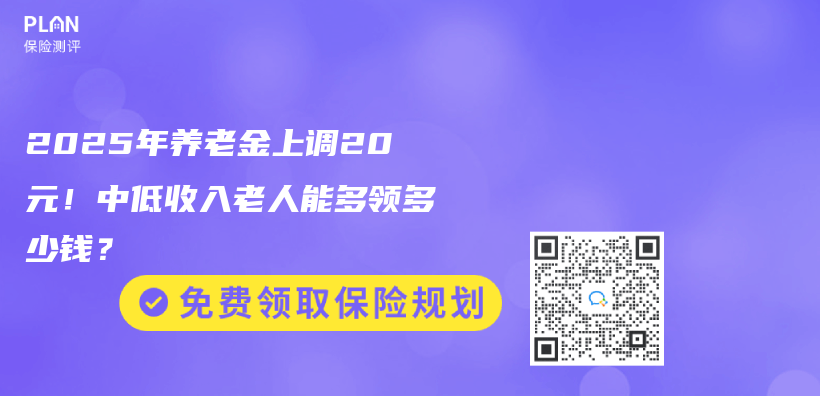 2025年赛马会老品牌网站上調20元！中低收入老人能多領多少錢？插圖
