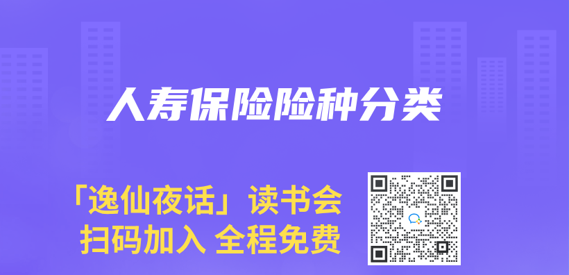 人壽保險險種分類插圖