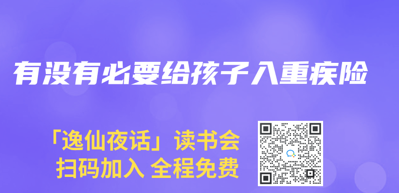 有沒有必要給孩子入重疾險插圖