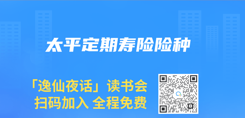 太平定期壽險險種插圖