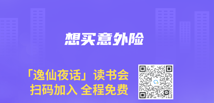 想買(mai) 意外險插圖