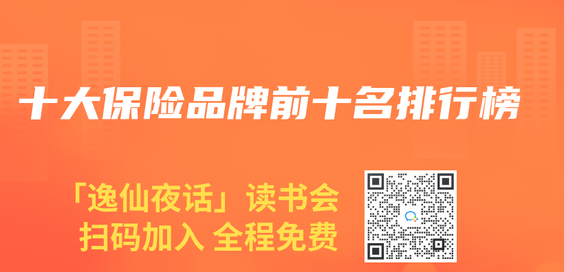 十大保險品牌前十名排行榜插圖