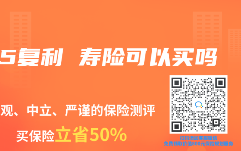3.5複利 壽險可以買嗎