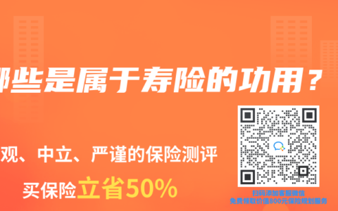 哪些是屬於壽險的功用？