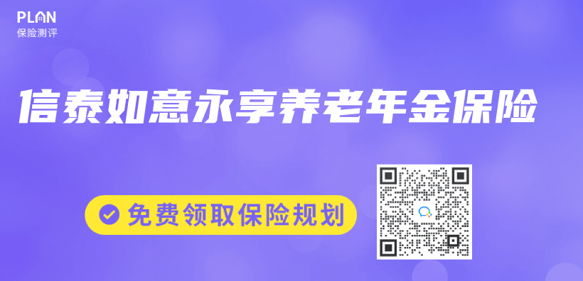 信泰如意永享養(yang) 老年金保險插圖