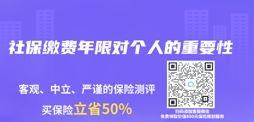 社保繳費年限對個(ge) 人的重要性插圖