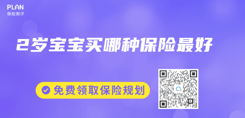 2歲寶寶買(mai) 哪種保險最好插圖