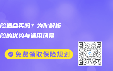 年金險適合買嗎？為你解析年金險的優勢與適用場景