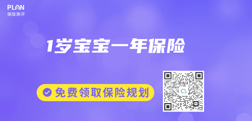 1歲寶寶一年保險插圖
