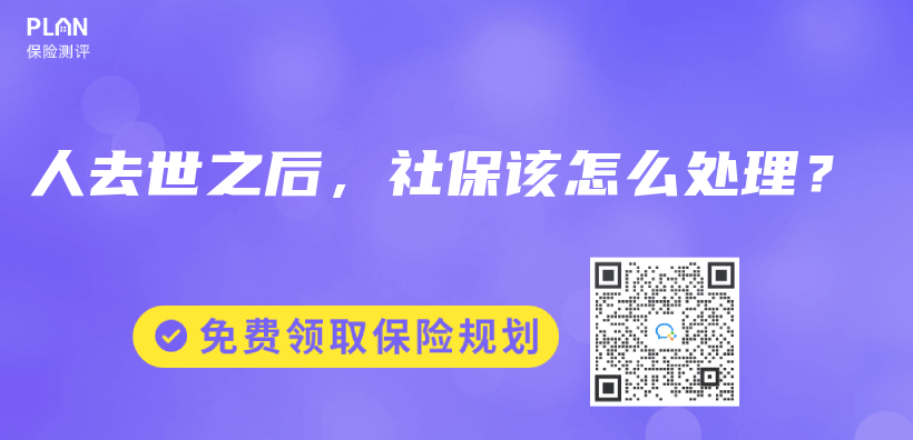 人去世之後，社保該怎麽(me) 處理？插圖