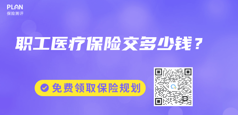職工醫療保險交多少錢？插圖