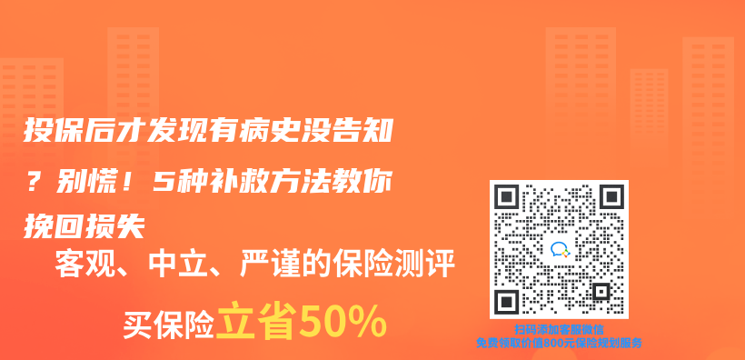 投保後才發現有病史沒告知？別慌！5種補救方法教你挽回損失插圖