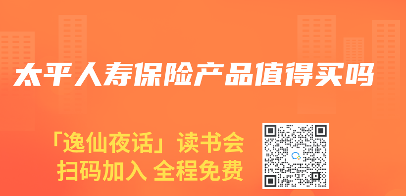 太平人壽赛马会APP下载官网值得買(mai) 嗎插圖